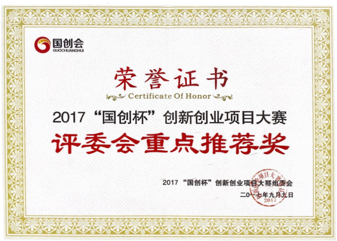 國創杯推薦獎