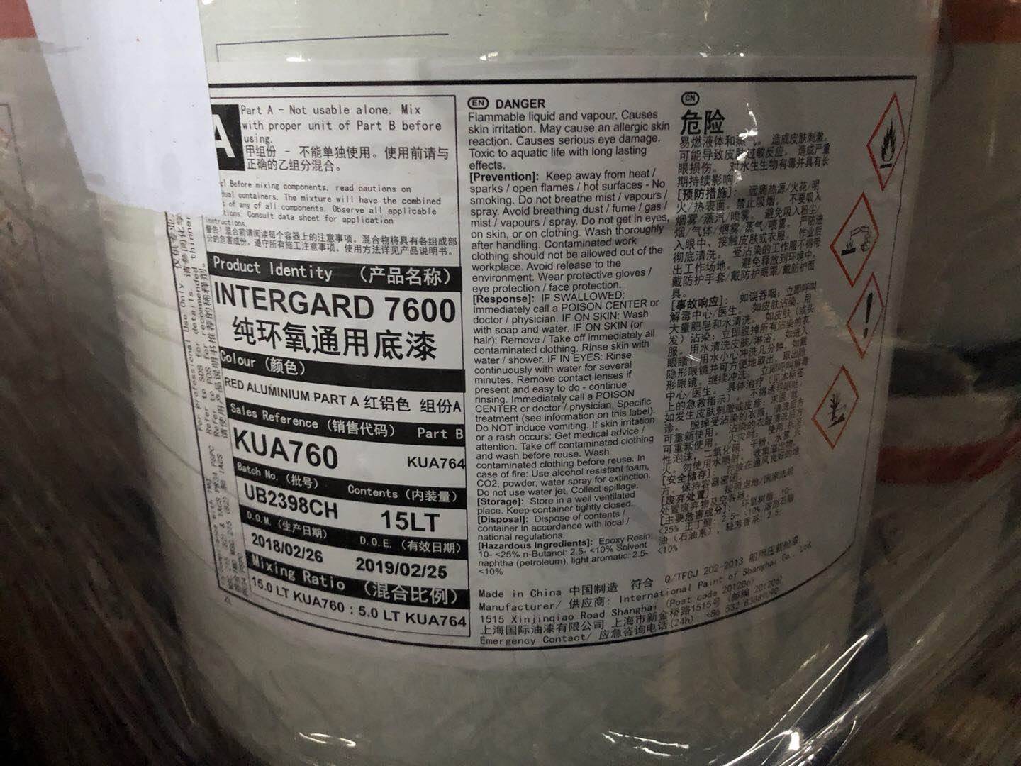 純環氧通用底漆——intergard7600